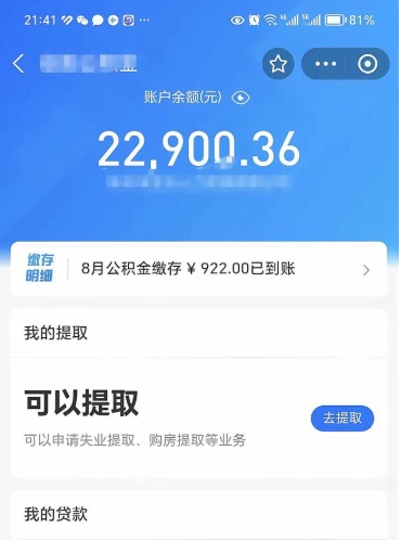 清镇住房公积金未封存怎么取（公积金未封存无法提取）